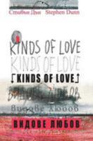   / Kinds of Love 9549850455 Book Cover
