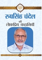 Roop Singh Chandel Ki Lokpriya Kahaniyan 9390923166 Book Cover