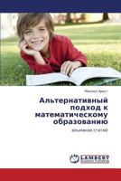 Al'ternativnyy podkhod k matematicheskomu obrazovaniyu: al'manakh statey 3659298794 Book Cover