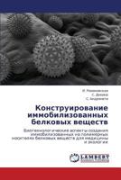 Konstruirovanie immobilizovannykh belkovykh veshchestv: Biotekhnologicheskie aspekty sozdaniya immobilizovannykh na polimernykh nositelyakh belkovykh ... dlya meditsiny i ekologii 3848426595 Book Cover