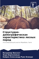 &#1057;&#1090;&#1088;&#1091;&#1082;&#1090;&#1091;&#1088;&#1085;&#1086;-&#1076;&#1077;&#1084;&#1086;&#1075;&#1088;&#1072;&#1092;&#1080;&#1095;&#1077;&# 6205276933 Book Cover