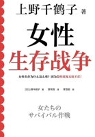 女性生存战争 1088242138 Book Cover