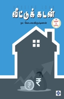 ???????????? Veettu Kadan (Tamil Edition) 9395272309 Book Cover