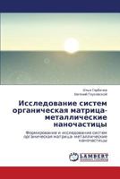 Issledovanie Sistem Organicheskaya Matritsa- Metallicheskie Nanochastitsy 3659141755 Book Cover