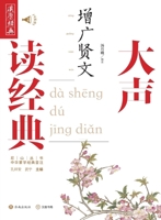 Read the Classics Aloud: The Expanded Wisdom/?????:???? (Chinese Edition) 754886843X Book Cover