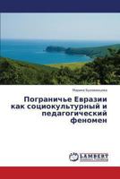 Pogranich'e Evrazii Kak Sotsiokul'turnyy I Pedagogicheskiy Fenomen 3659334103 Book Cover