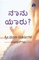 Who Am I? (Kannada) - ???? ????? (Kannada Edition) 9362054353 Book Cover