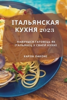Італьянская кухня 2023: Наву&# 1837528365 Book Cover