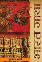 : Bharat Gatha [Hardcover] [Jan 01, 2015] (Suryakant Bali) 9351864766 Book Cover