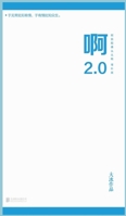 啊2.0 1087933781 Book Cover