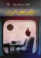 ????? ??? ??????? (Arabic Edition) 9776977944 Book Cover