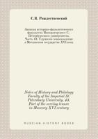 Notes of History and Philology Faculty of the Imperial St. Petersburg University. 43. Part of the serving tenure in Muscovy XVI century 5519400377 Book Cover
