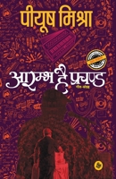 आरम्भ है प्रचण्ड | Aarambh Hai Prachand 9387462900 Book Cover