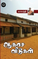 Aakasa Veedugal (Tamil Edition) 9395598387 Book Cover