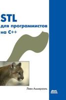 STL for programmers in C ++ 5519514143 Book Cover