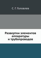 Razvertki Elementov Apparatury I Truboprovodov 5458455126 Book Cover