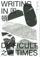 Writing in Difficult Times 困頓之書 9887564613 Book Cover