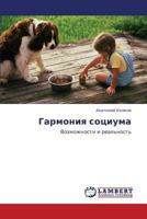 Garmoniya Sotsiuma 3843313113 Book Cover