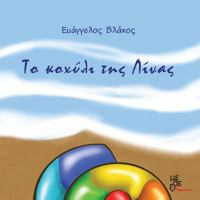 Lina's Shell 9606796612 Book Cover