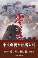 零炮楼 7506367645 Book Cover