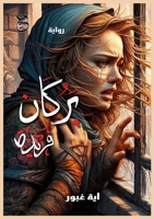 ?????? ????? (Arabic Edition) 1326875302 Book Cover