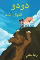 ???? (Arabic Edition) 9948772504 Book Cover