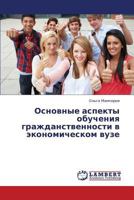 Osnovnye Aspekty Obucheniya Grazhdanstvennosti V Ekonomicheskom Vuze 3659442216 Book Cover