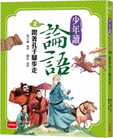 Teenagers Reading Analects 2: Following the Footsteps of Confucius 6263553804 Book Cover