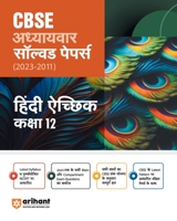 Arihant Arihant CBSE Adhyaywar solved Papers 2023-2011 Hindi Achik Class 12th 8196366876 Book Cover