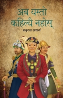 Aba Yasto Kahilyai Nahos (?? ????? ??????? ?????) (Nepali Edition) 9937790344 Book Cover