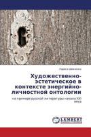 Khudozhestvenno-Esteticheskoe V Kontekste Energiyno-Lichnostnoy Ontologii 3843321280 Book Cover