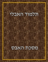 Talmud Habli 1300247932 Book Cover