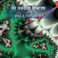 ???? ??????? ??????????: ... ???) (Hindi Edition) 1632705583 Book Cover