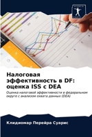 Налоговая эффективность в DF: оценка ISS с DEA: Оценка налоговой эффективности в федеральном округе с анализом охвата данных (DEA) 6203474916 Book Cover