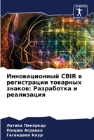 ????????????? CBIR ? ... (Russian Edition) 6207707915 Book Cover