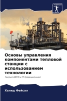 Основы управления компо& 6205391546 Book Cover