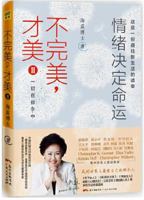 Imperfection Is Beautiful II: Mood Determines Destiny (Chinese Edition) 7218112285 Book Cover