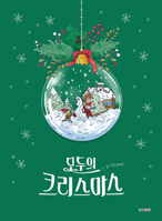 Everyone's Christmas 8901290154 Book Cover