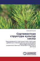 Сортиментная структура культур сосны: Закономерности сортиментной структуры древесных стволов лесных культур сосны обыкновенной хвойно- широколиственных лесов Волго-Вятского региона 3844352252 Book Cover