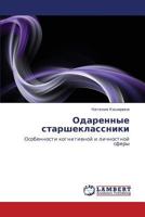 Odarennye starsheklassniki: Osobennosti kognitivnoy i lichnostnoy sfery 3659257559 Book Cover