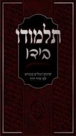 Talmud Gemara Dictionary - Talmudo Beyado - תלמודו בידו 0692072527 Book Cover