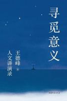 Searching for Meaning (Chinese Edition) 7532967255 Book Cover