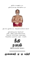 Neethi Rasa (Tamil Edition) B0G5B3HPLB Book Cover