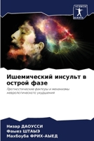 ??????????? ??????? ? ?????? ???? 6207896971 Book Cover