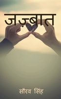 Zazbaat / जज़्बात 1649835221 Book Cover