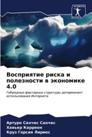 Восприятие риска и полезности в экономике 4.0: Гибридные факторные структуры детерминант использования Интернета B0CKKQ78RS Book Cover