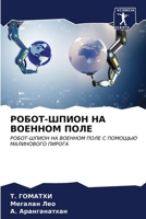 ?????-????? ?? ??????? ???? (Russian Edition) 6206917738 Book Cover