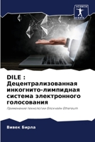 Dile: Децентрализованная инкогнито-лимпидная & 6204169831 Book Cover