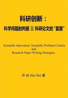 Scientific Innovation: Scientific Problem Criteria and Research Paper Writing Strategies 1985071819 Book Cover