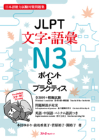 Jlpt N3 Characters/Vocabulary (Chinese and English and Japanese and Vietnamese Edition) 4883198812 Book Cover